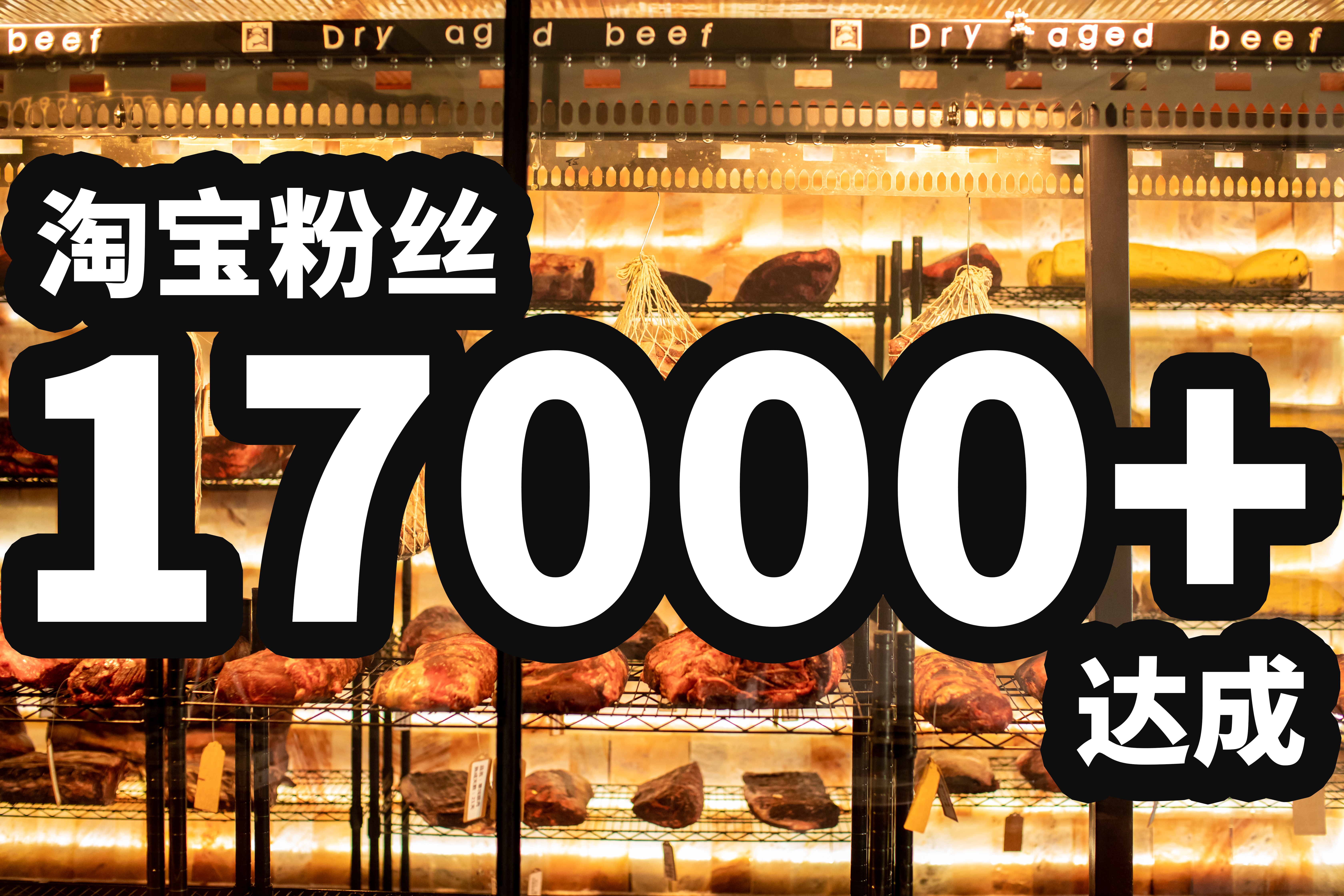 八年同行,感谢17000+位"老朋友"——Field Melody(田野牧歌)淘宝店铺粉丝数突破17000