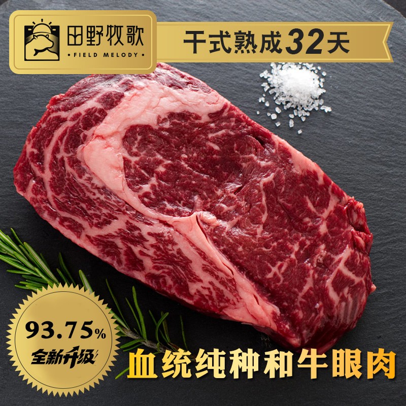 干式熟成32天 93.75% Purebred Wagyu 纯种和牛西冷与眼肉