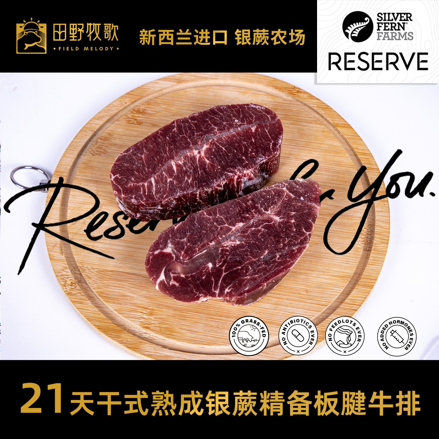 干式熟成21天银蕨精备西冷、眼肉、板腱 32天战斧